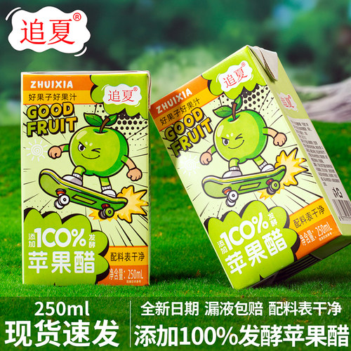 解腻苹果醋100%果汁配料表干净250ml*10盒便携装夏日清爽解腻单品