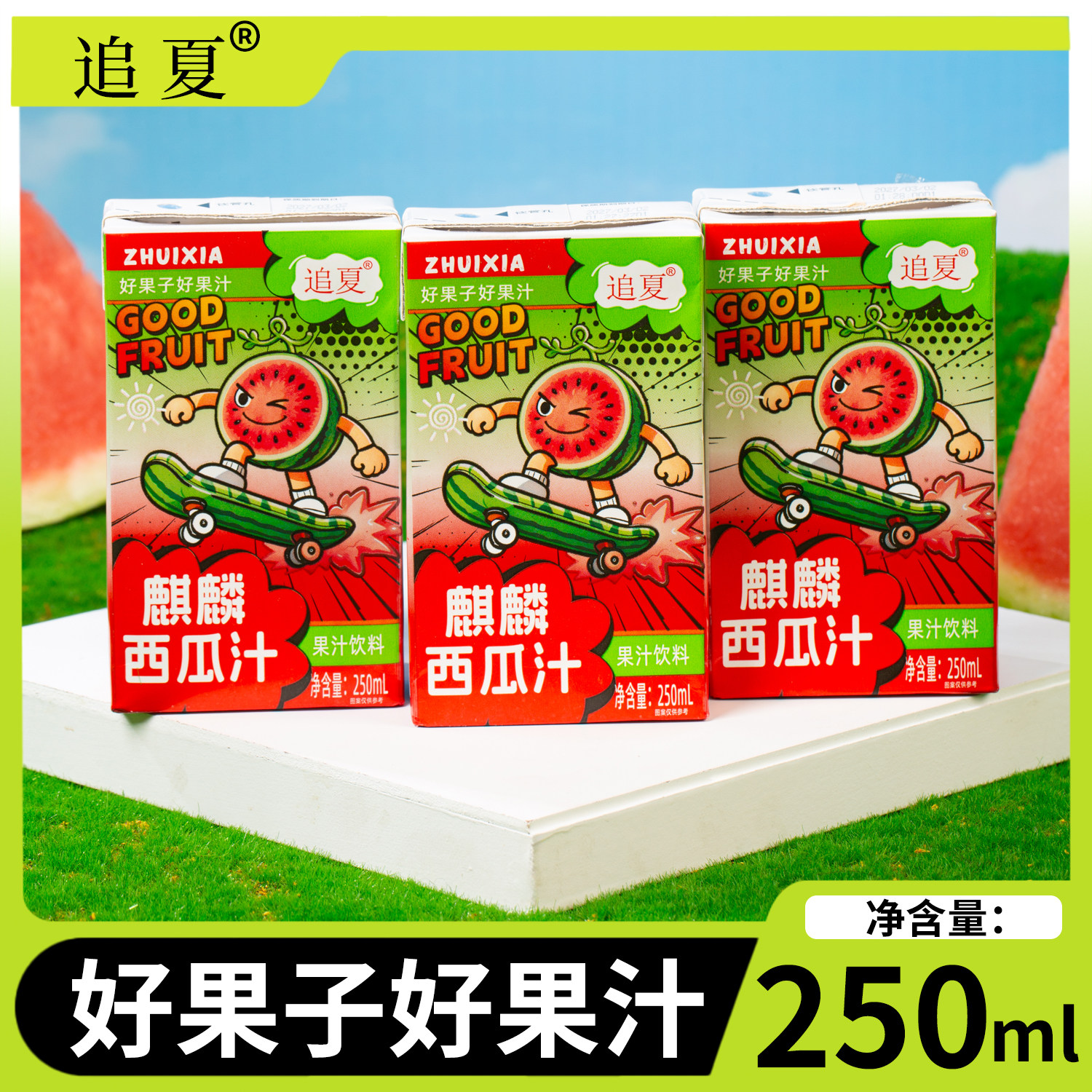 追夏麒麟西瓜汁250ml*10盒装