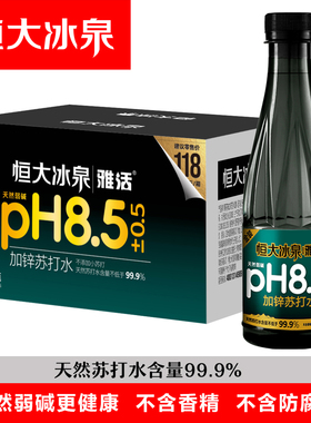 {限时促销}恒大冰泉天然弱碱加锌茉莉苏打水410ml*12/24瓶健康水