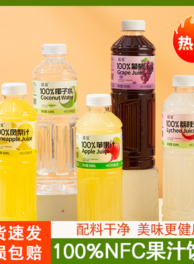 100%果汁饮料830ml*2/6/12瓶凤梨葡萄荔枝苹果椰子水多口味选择
