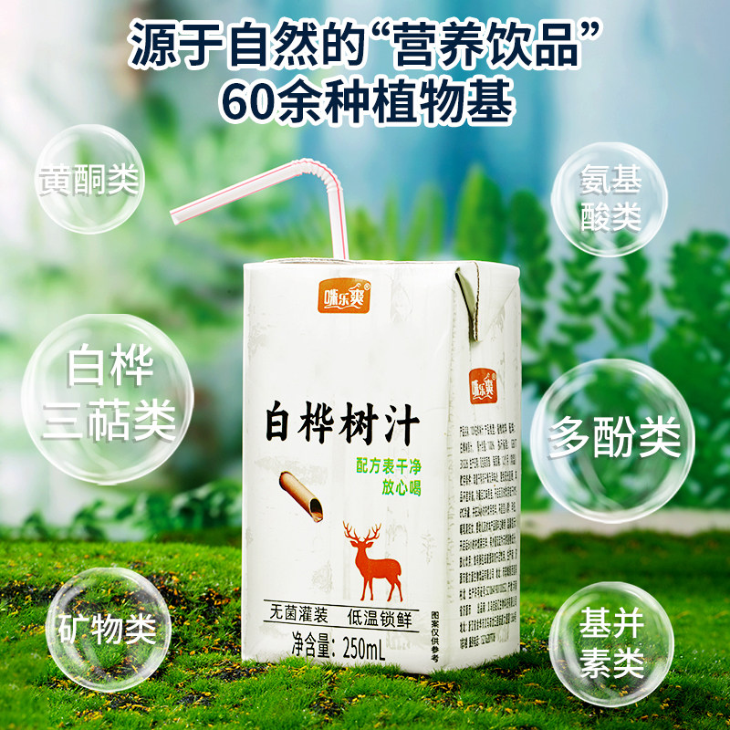 【爆款推荐】白桦树汁清爽解渴0添加植物饮料250ml*10盒夏季福利