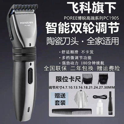 飞科博锐理发器电动剃头刀电推剪头发自己剃头电推子发廊家用正品