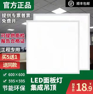 集成吊顶600x600led平板灯60x60LED面板石膏矿棉板工程天花灯盘