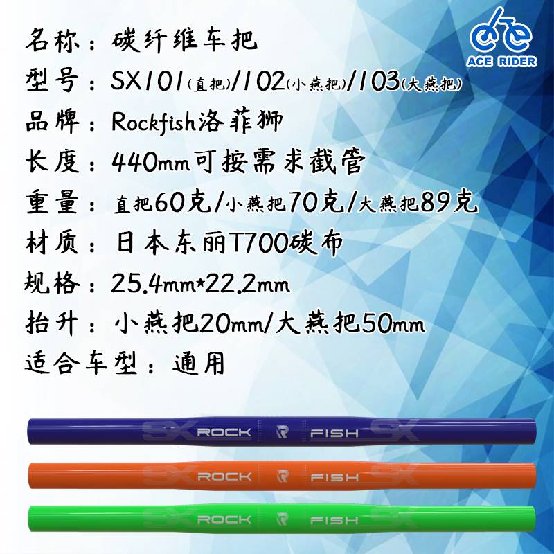 Rockfish洛菲狮碳纤维车把直把燕把大燕把滑步车竞速减重升级改装