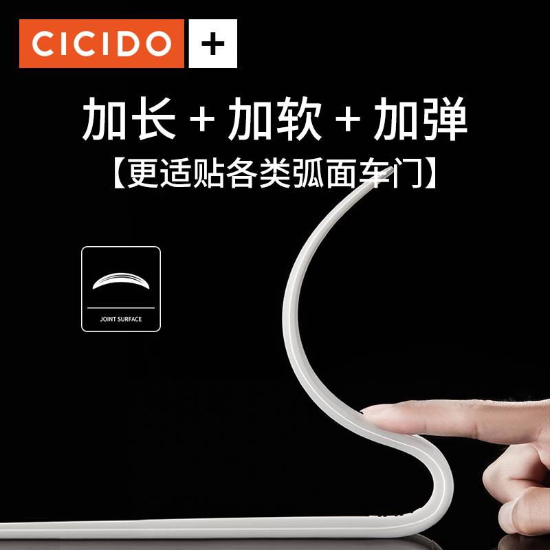 cicido汽车门防撞条40CM加长硅胶防撞贴开门边保护贴车用防刮蹭贴