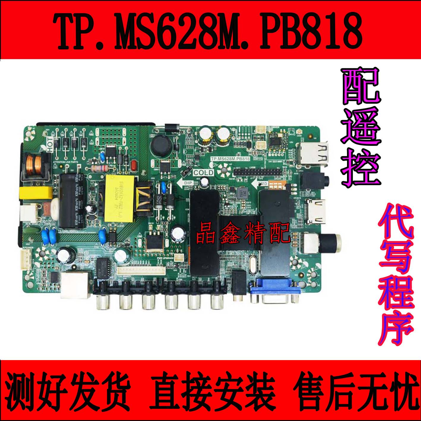 原装 乐华 安卓 网络主板 TP.MS628M.PB818 三合一主板 配屏