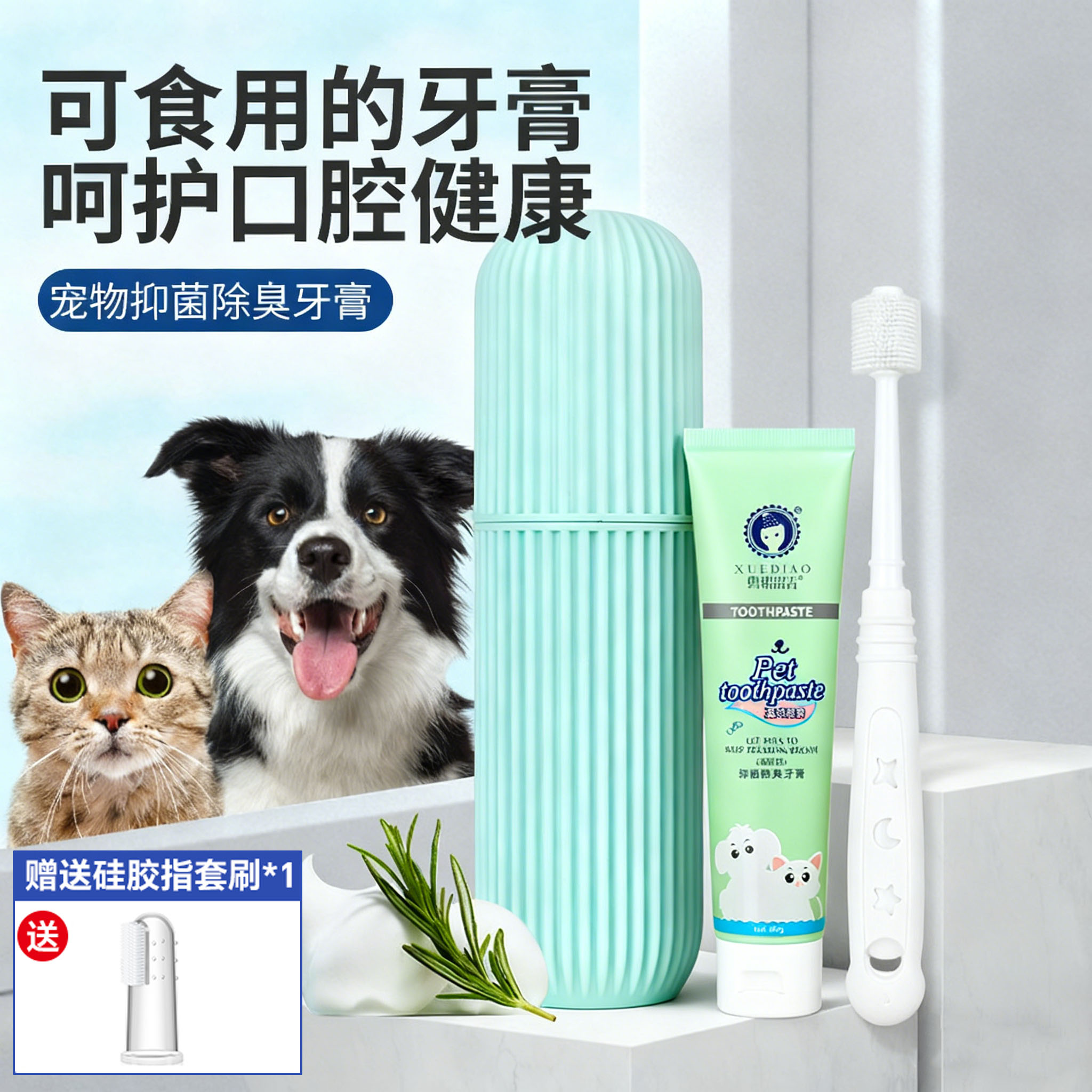 宠物狗狗猫咪牙膏牙刷套装小型犬猫专用抑菌除口臭可食用牙齿清洁