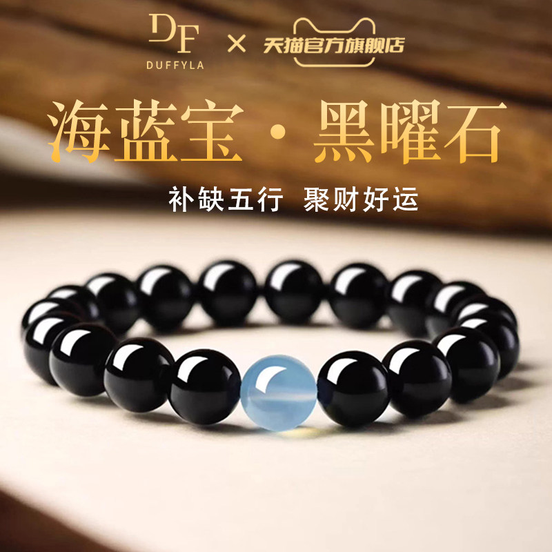 天然黑曜石手串海蓝宝补水招财转运珠补缺五行手链男女同款礼物