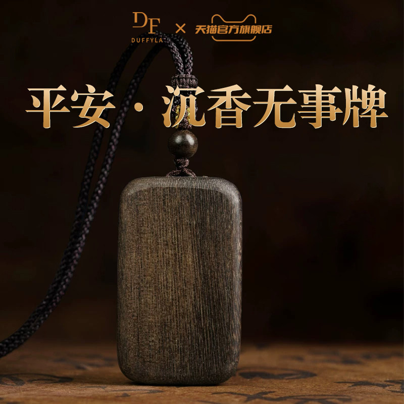 沉香木无事牌吊坠男款平安佛牌吊坠沉香无事牌挂坠女款生日礼物