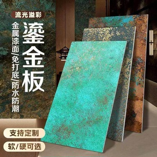 鎏金板艺术软瓷板可弯曲铁锈铜锈仿金属背景墙板软硬质柔性仿古砖