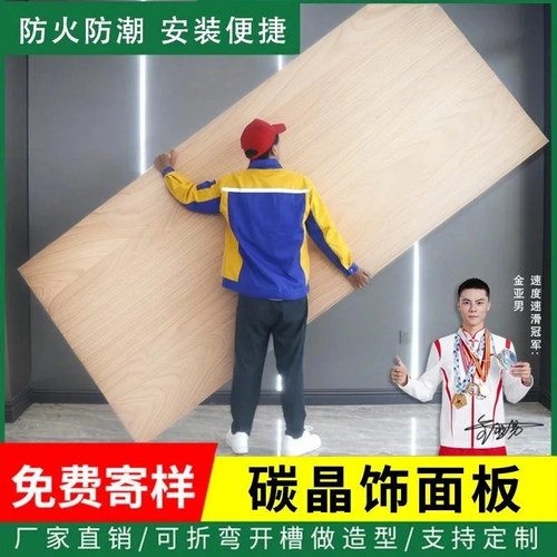 碳晶板木饰面板免费样品顺丰包邮