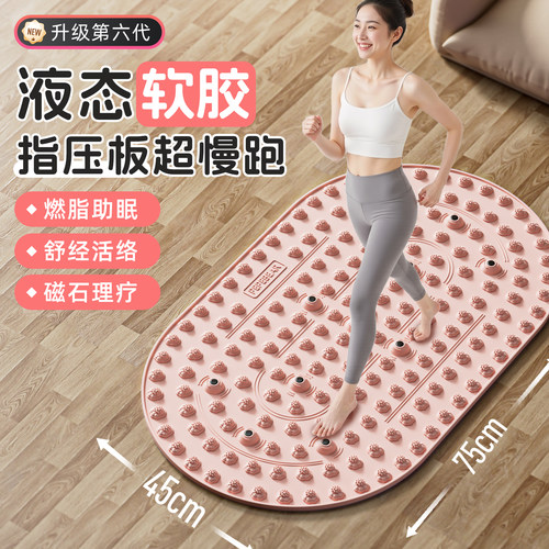 【深度燃脂助眠】液态硅胶指压板