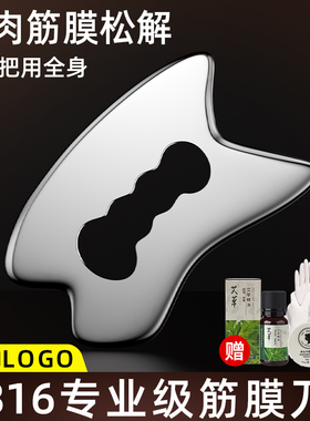 专业级筋膜刀全套316不锈钢大m刀多功能刮小腿放松肌肉颈膜刀自用