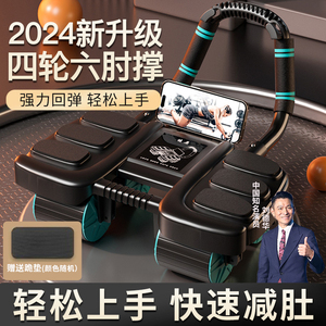 升级六肘撑四轮2024新款健腹轮