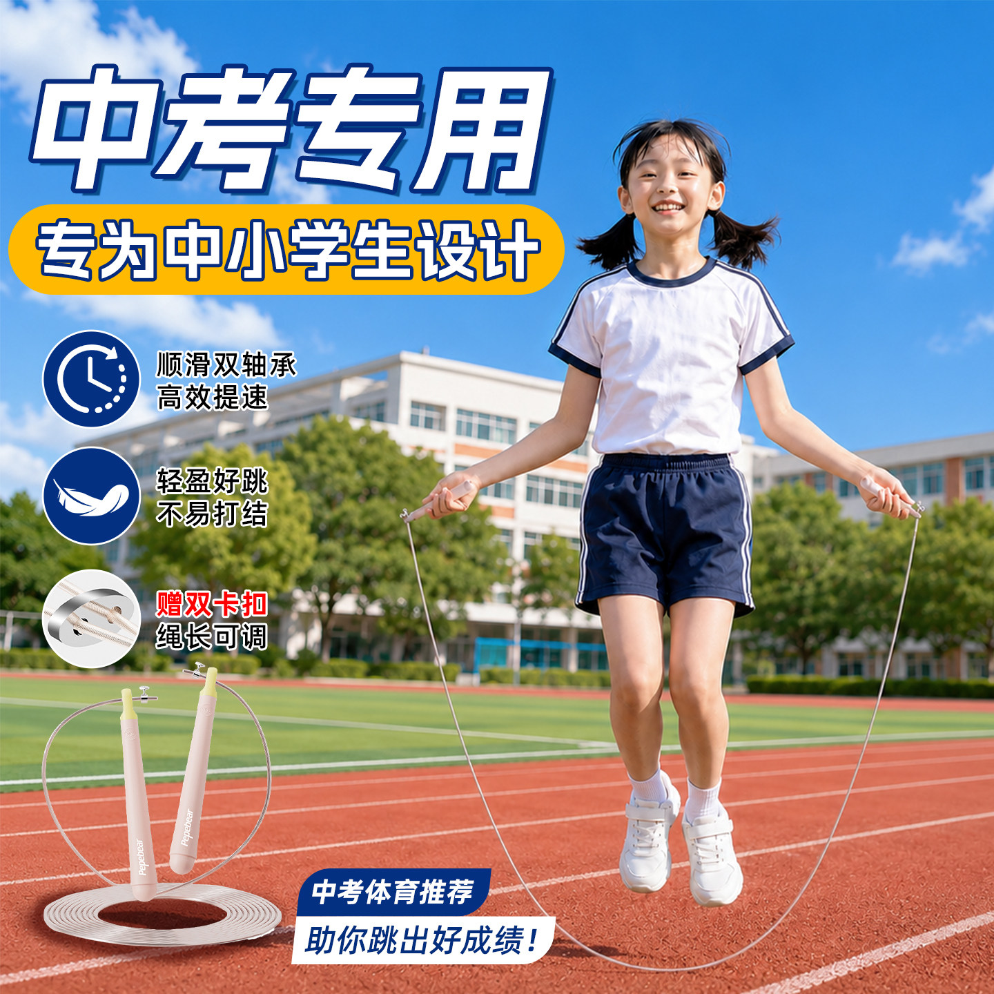 竞速跳绳小学生初中生中考专用