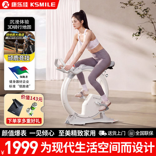 康乐佳KSMILE最好看的动感单车
