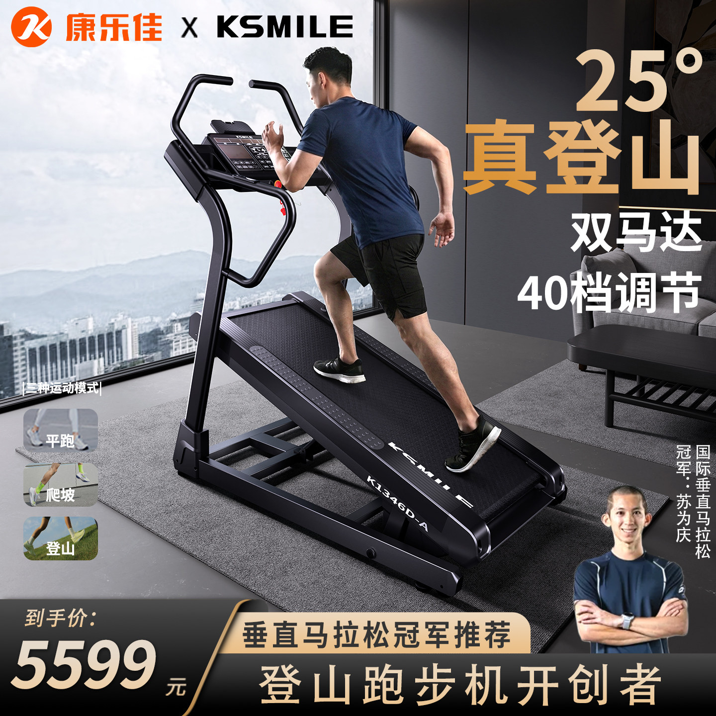 KSMILE登山爬坡跑步机家用款静音智能多功能爬楼25°可调节大坡度
