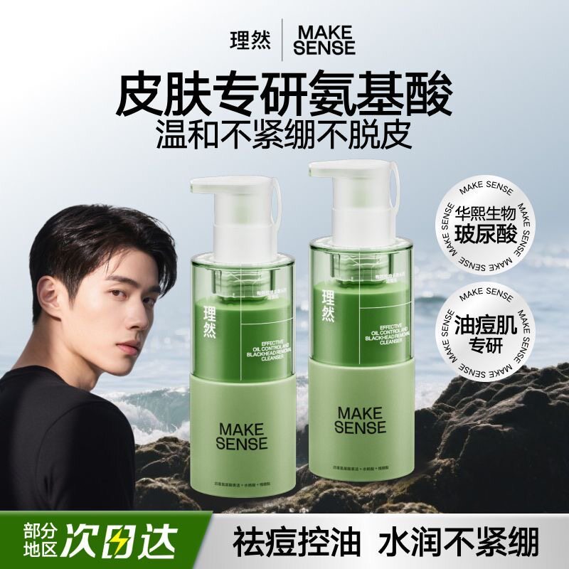 临期理然控油去黑头氨基酸洗面奶适用油痘肌干皮油皮多种肌肤