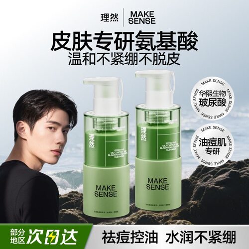 理然洗面奶控油去黑头氨基酸洗面奶适用油痘肌干皮油皮多种肌肤