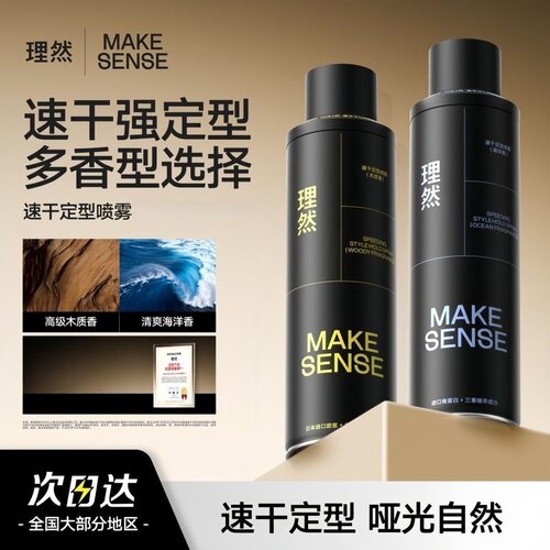 理然定型喷雾蓬松干胶造型发胶发蜡持久塑型蜡淡香发泥速干男250