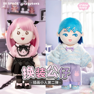 换装 插画小人 骨架公仔可穿脱毛绒玩偶可爱礼物卡通玩具 X11