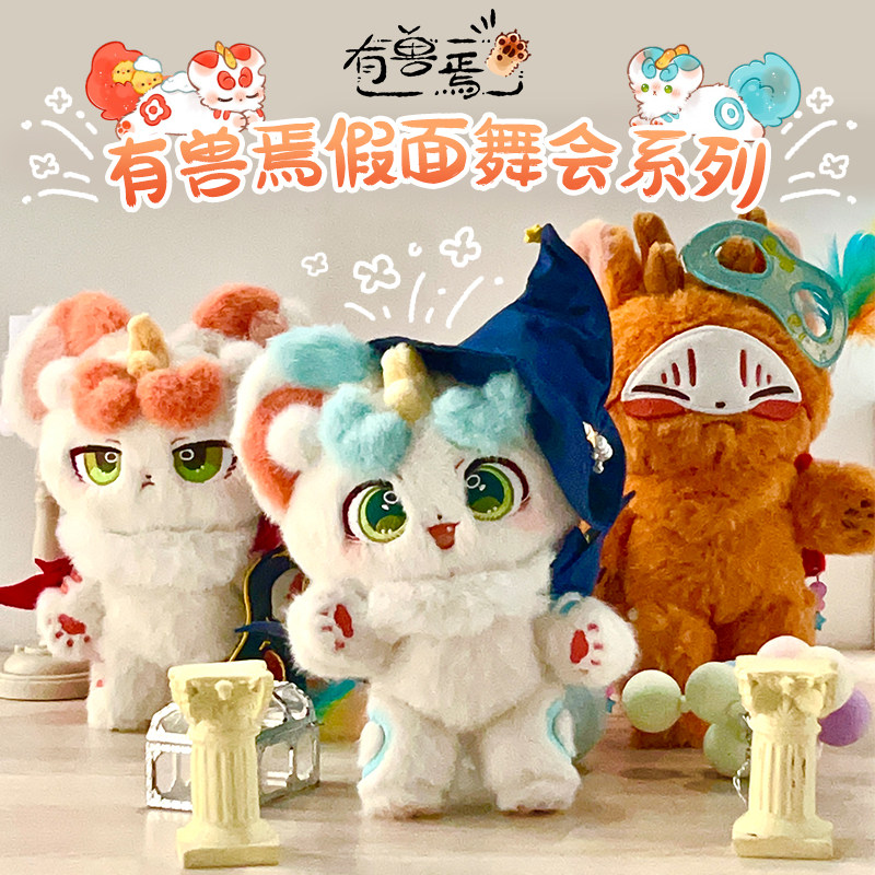 [X11]YOUSHOUYAN MASQUERADE 시리즈 면 인형 세트 봉제 인형 소녀 선물