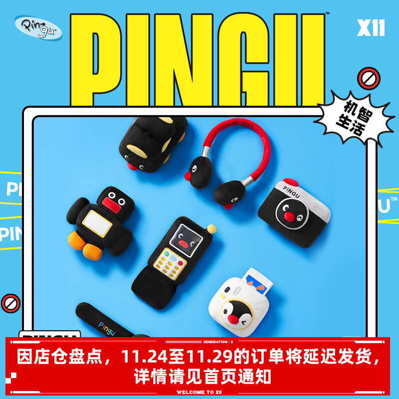 Pingu的机智生活系列毛绒盲盒