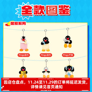 Pingu快闪同款毛绒挂件