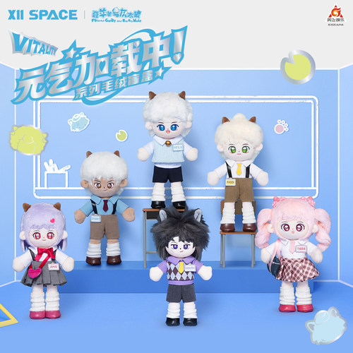 喜羊羊与灰太狼毛绒盲盒