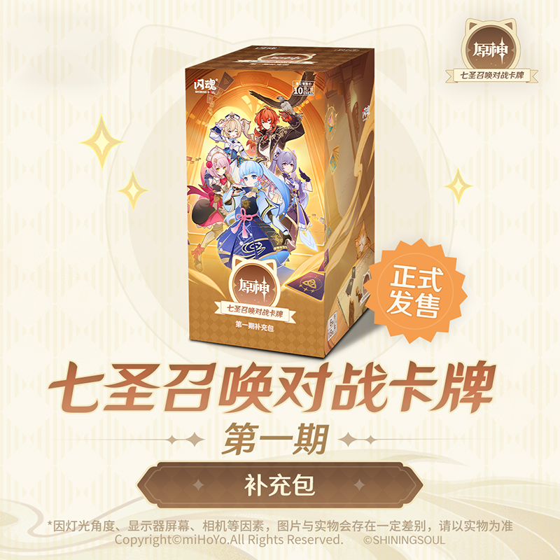 闪魂原神七圣第一期补充包