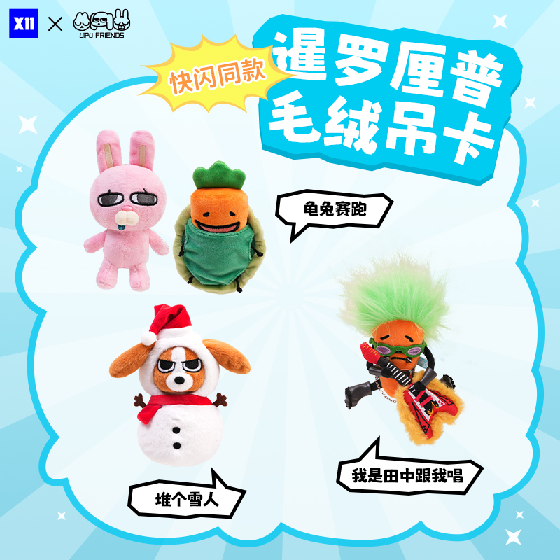 暹罗厘普毛绒吊卡快闪同款