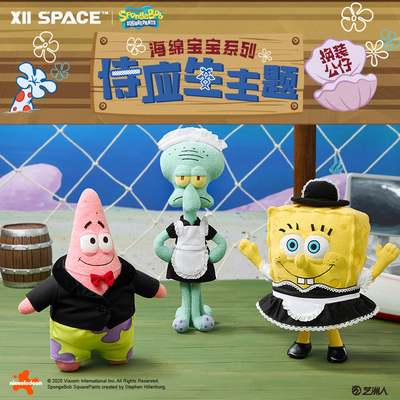 海绵宝宝侍应生主题换装公仔