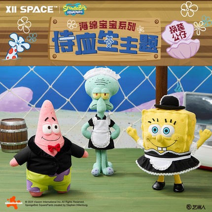 【X11】海绵宝宝 侍应生主题换装公仔周边派大星章鱼哥 弗雷德