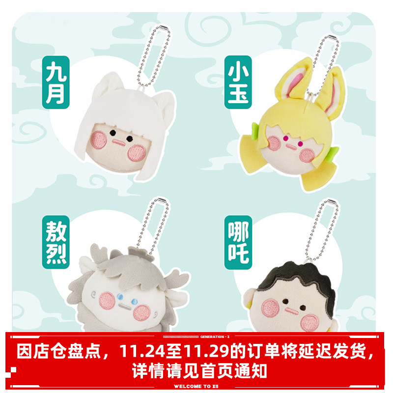 BANDAI非人哉Q版头部毛绒挂件