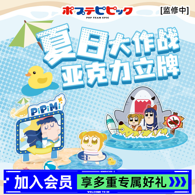 POP子和PIPI美系列亚克力立牌