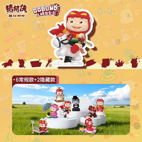 猪猪侠MBTI16型人格系列盲盒