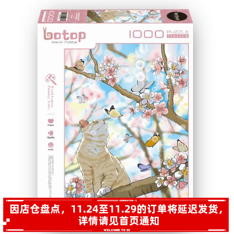 Botop猫赏花·1000片拼图