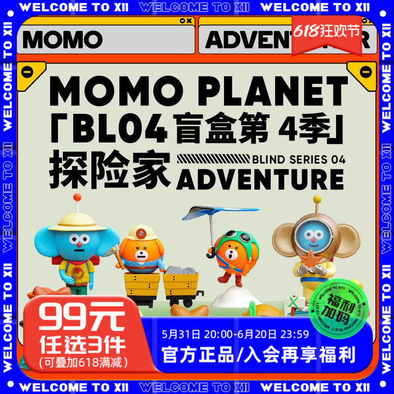 【x11现货】momo planet 探险家系列盲盒可爱公仔桌面摆件礼物