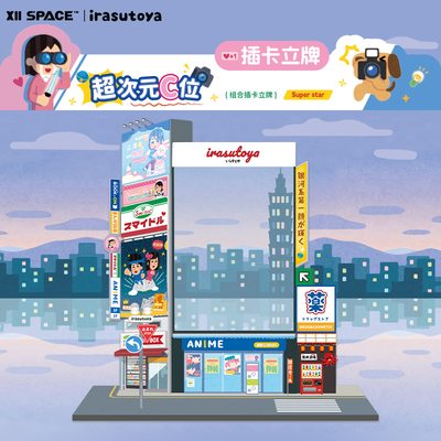 插画小人超次元C位插卡立牌