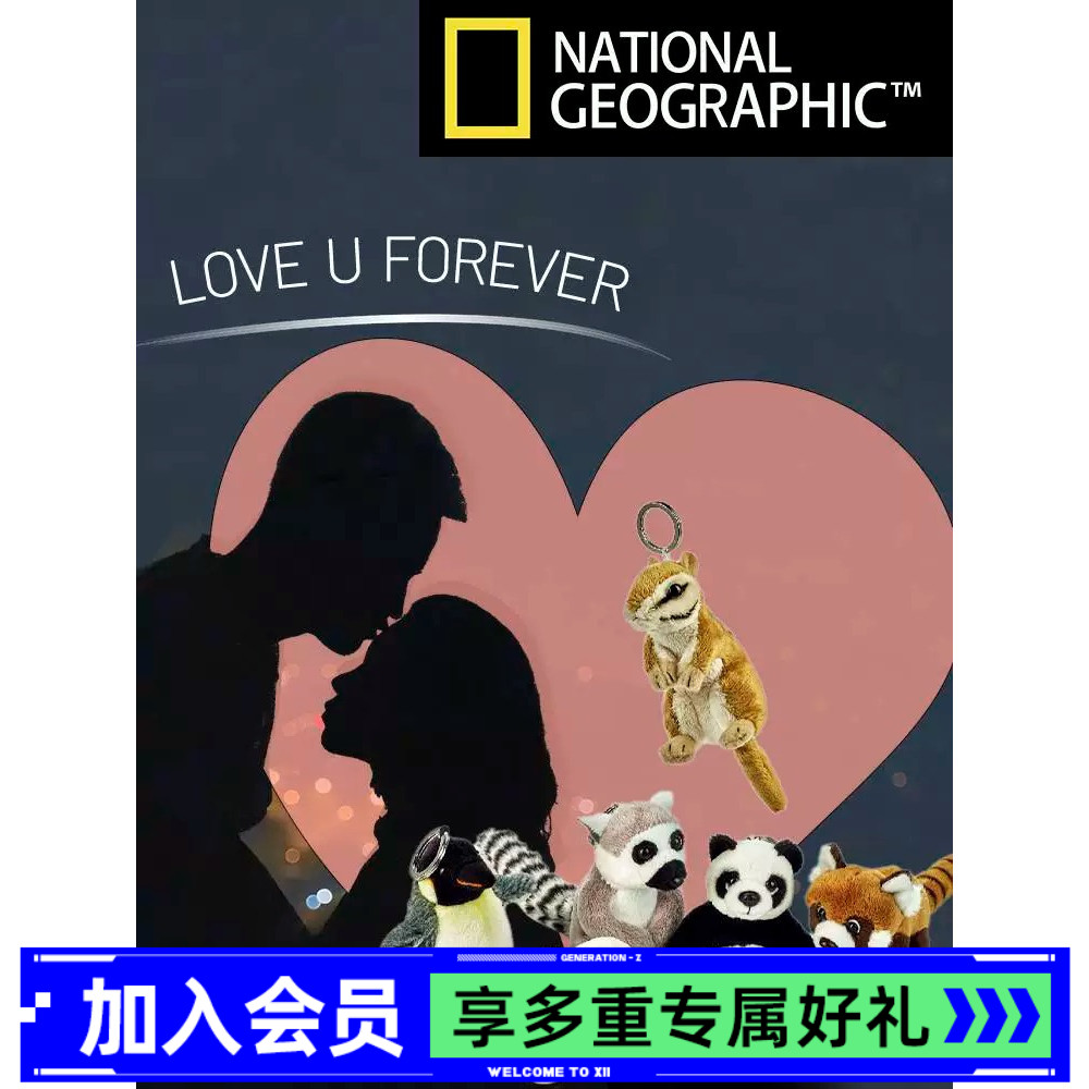 国家地理毛绒挂件钥匙扣