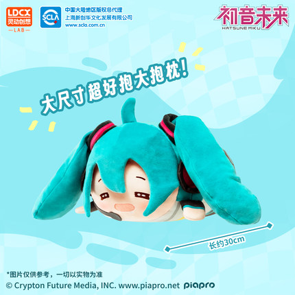 【X11】灵动创想初音未来团团抱枕毛绒玩偶周边柔软解压靠枕