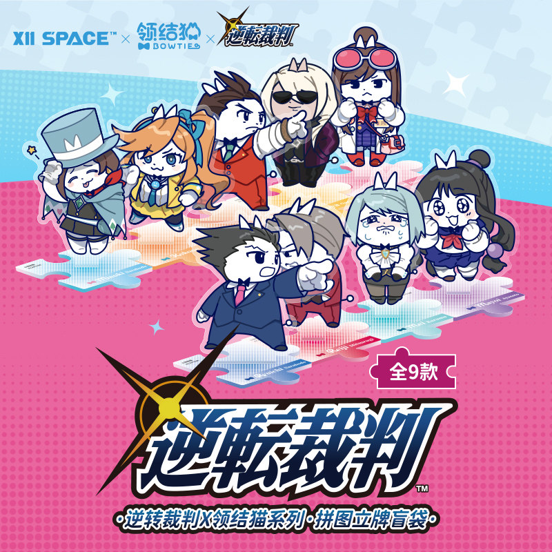 【X11】X11 SPACE 逆转裁判×领结猫系列拼图立牌盲袋 官方正品,模玩/动漫/周边/娃圈三坑/桌游,潮玩盲盒,淘宝优惠券,粉丝福利购,淘宝优惠卷
