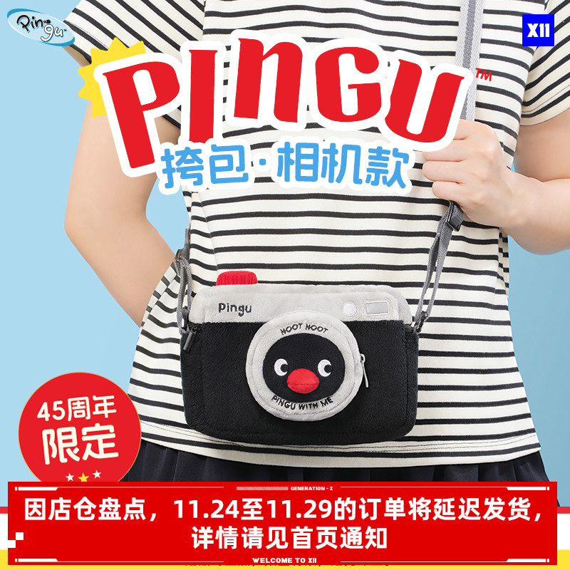 【X11】Pingu45周年可爱毛绒斜挎包相机背包礼物周边线上专供