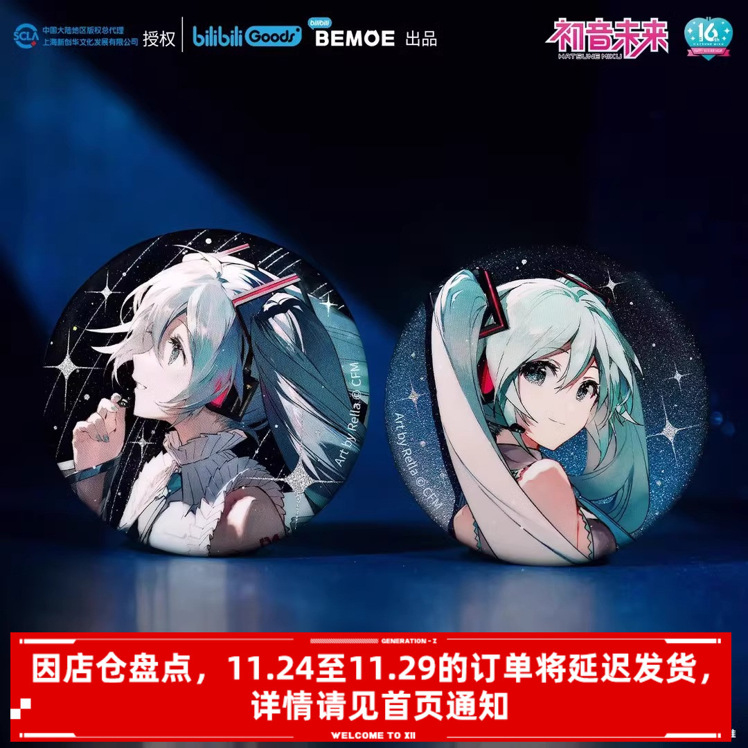 初音未来16TH生日纪念凝聚未来
