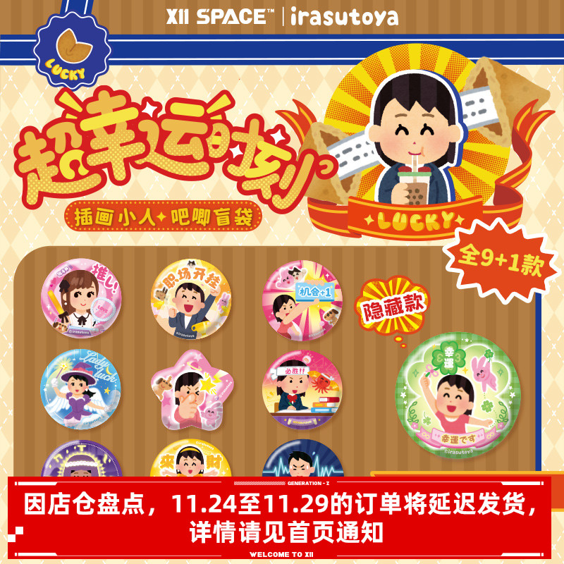 X11SPACE插画小人吧唧盲袋