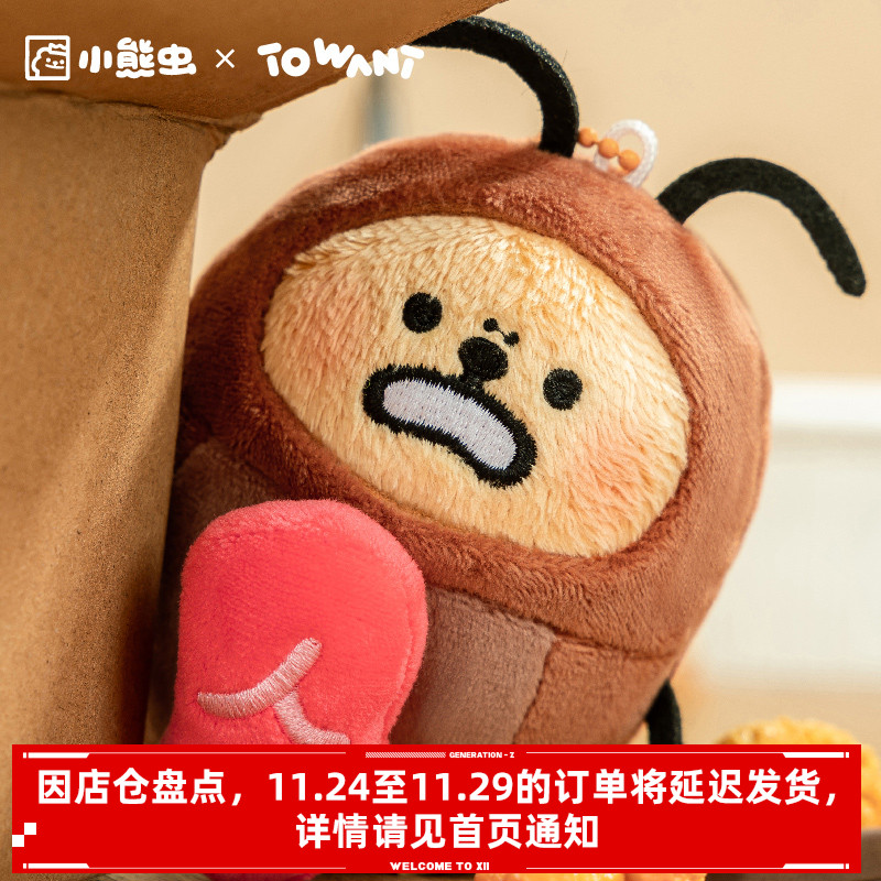 小熊虫机芯毛绒挂件拖鞋灭螂