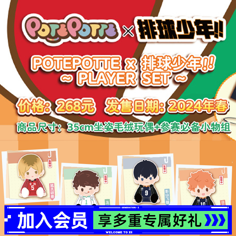 【X11】万代南梦宫POTEPOTTE排球少年坐姿毛绒玩偶周边公仔