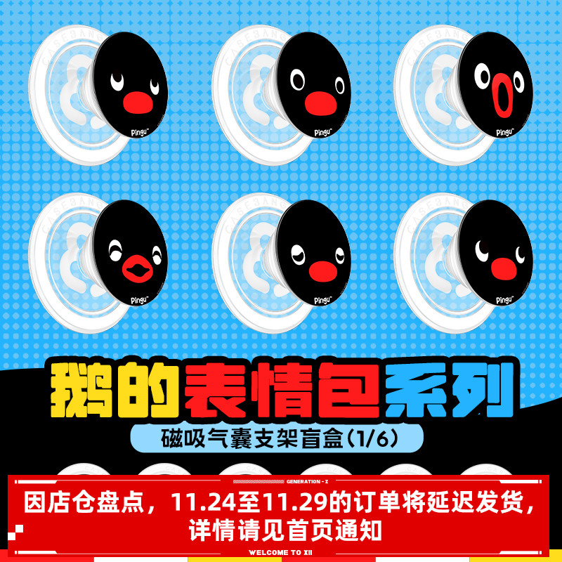 CASEBANGPingu鹅的表情包支架