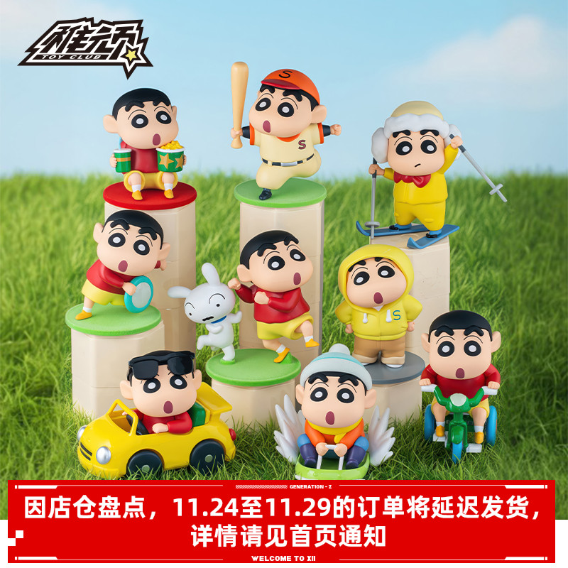 蜡笔小新小新的假期系列盲盒