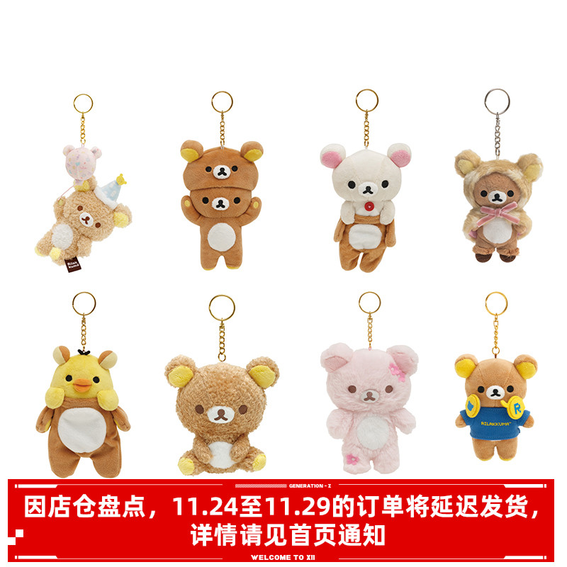 轻松小熊毛绒挂件挂饰